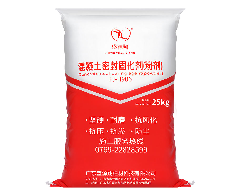 粉剂密封固化剂FJ-H906